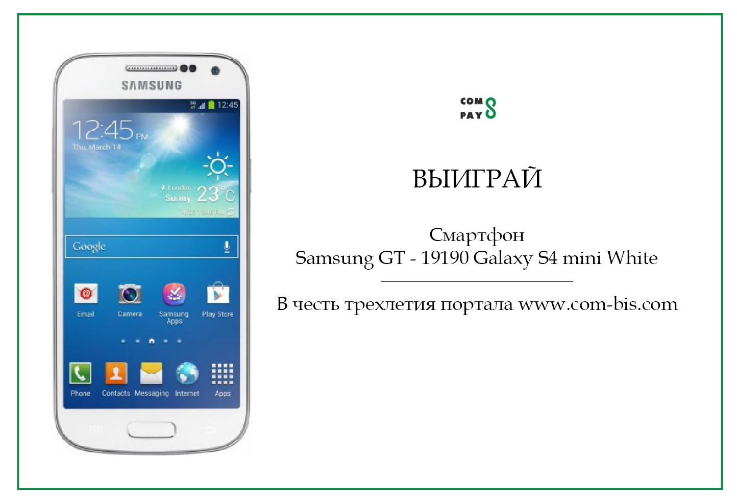 Промо-акция в честь трехлетия Портала Com-bis.com! Промо-акция в честь трехлетия Портала Com-bis.com!